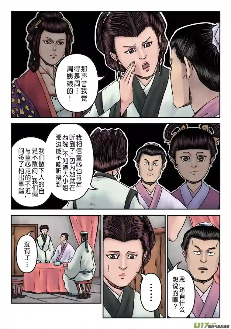 单禺玄言第七章 大户人家（七）