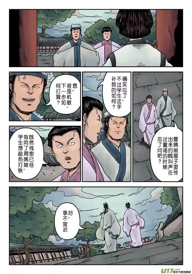 单禺玄言第七章 大户人家（七）