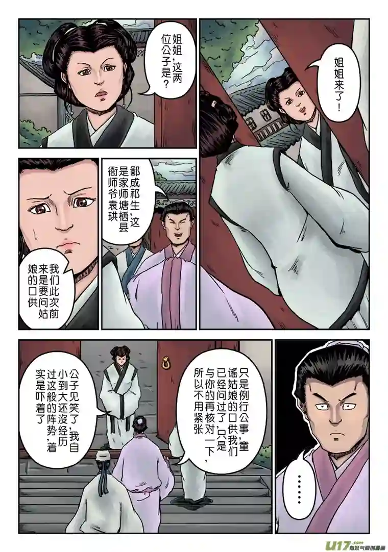 单禺玄言第七章 大户人家（七）