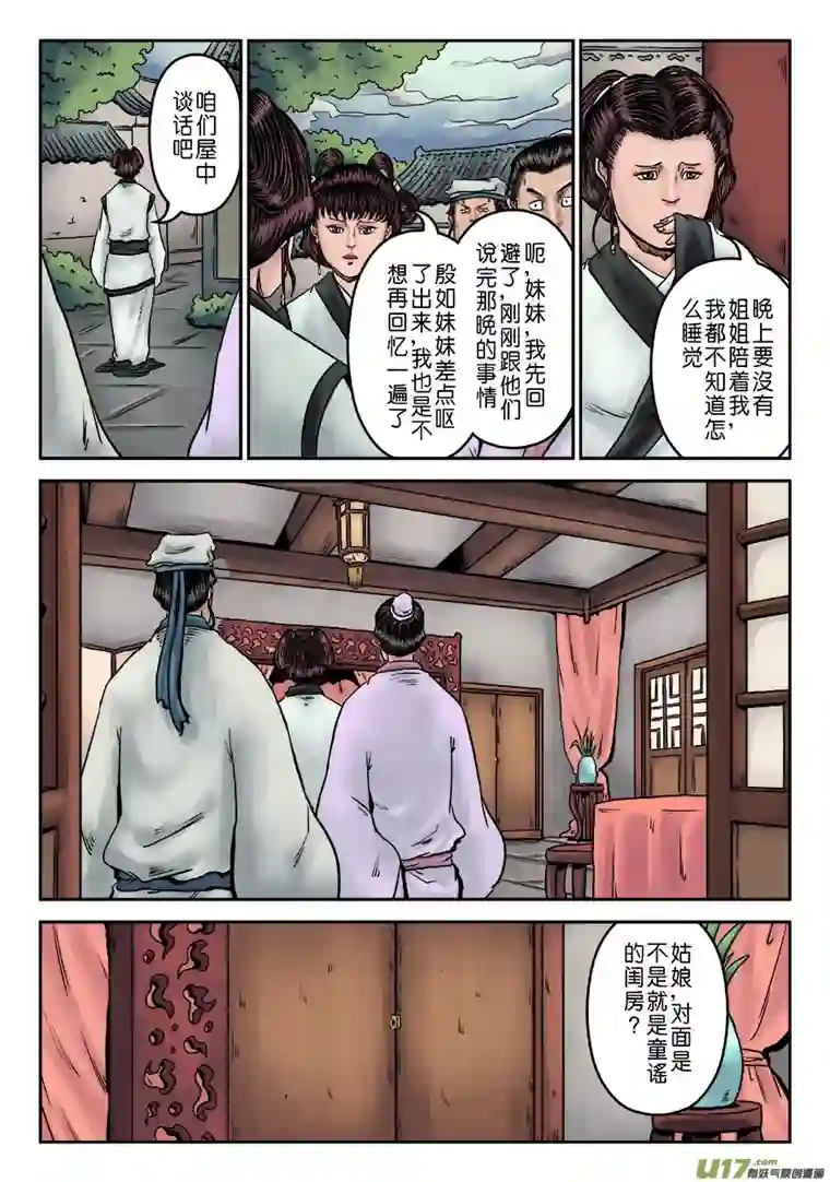 单禺玄言第七章 大户人家（七）