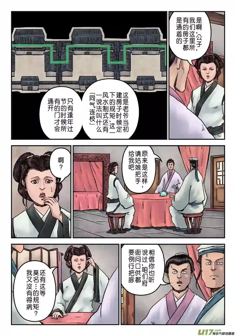 单禺玄言第七章 大户人家（七）