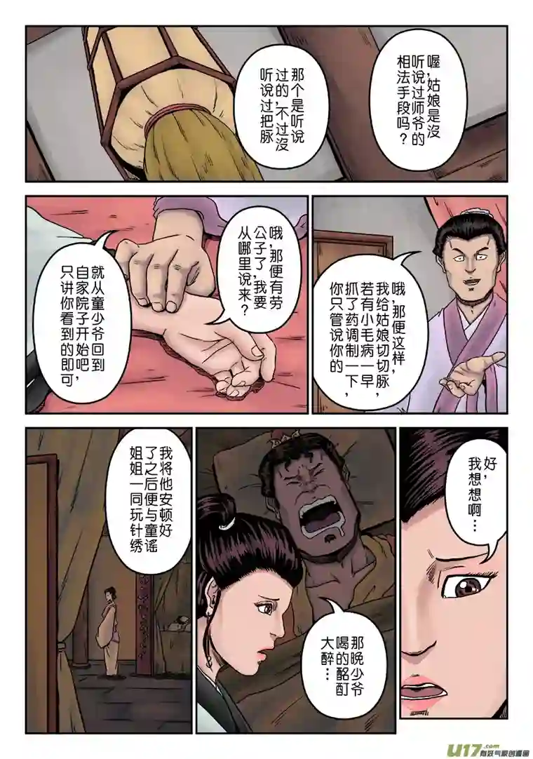 单禺玄言第七章 大户人家（七）