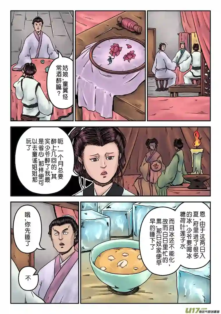 单禺玄言第七章 大户人家（七）