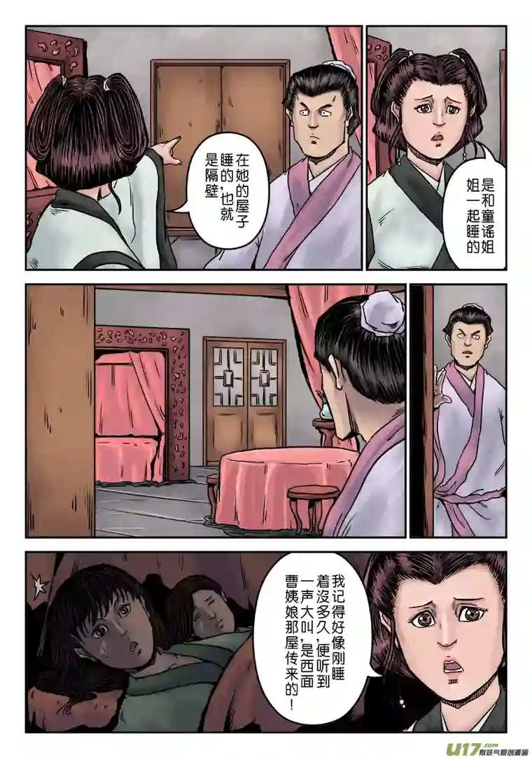 单禺玄言第七章 大户人家（七）