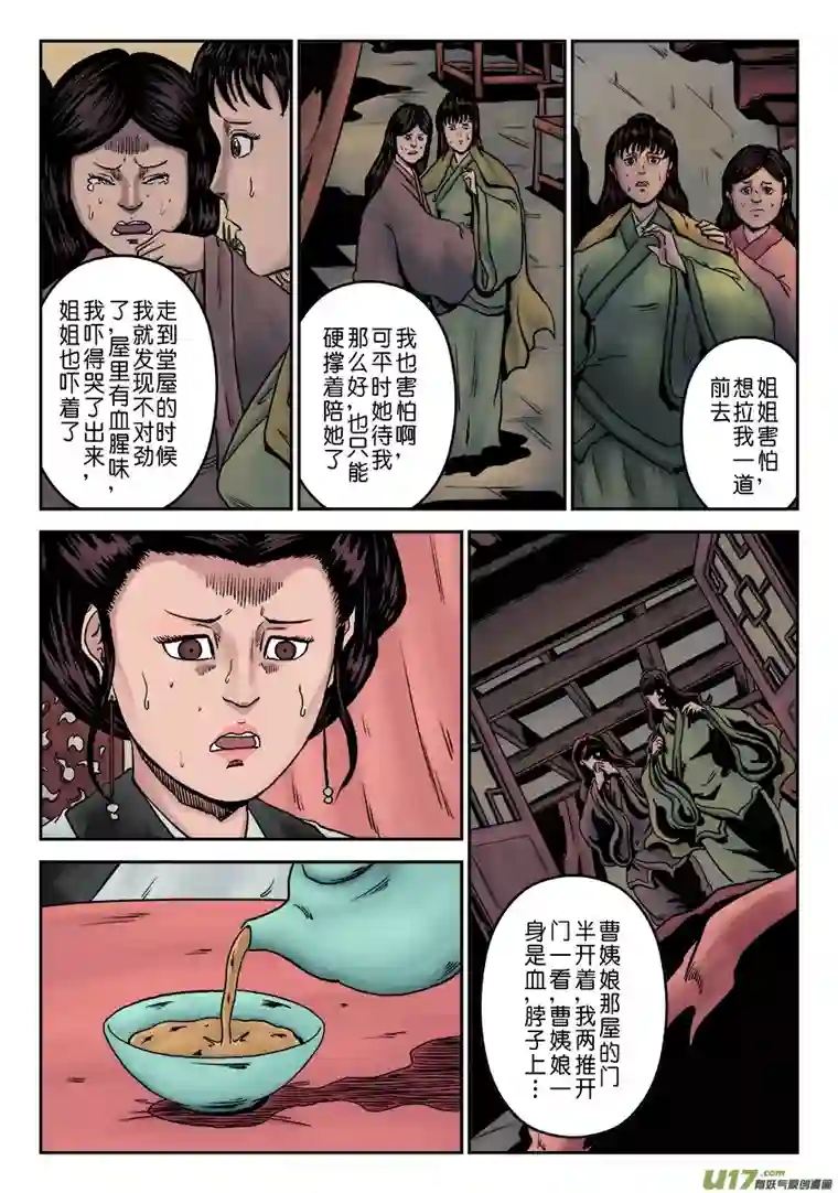 单禺玄言第七章 大户人家（七）