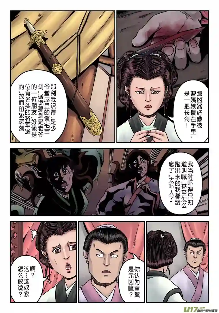 单禺玄言第七章 大户人家（七）