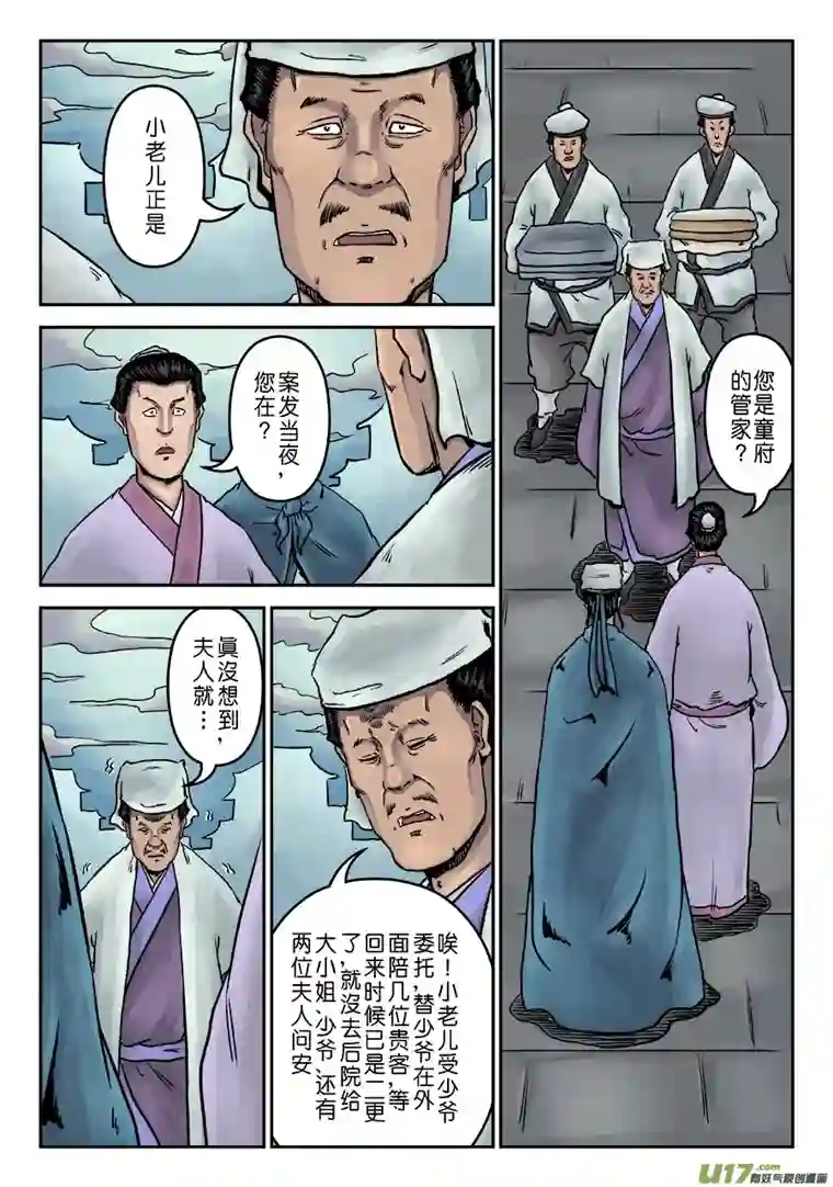 单禺玄言第七章 大户人家（九）