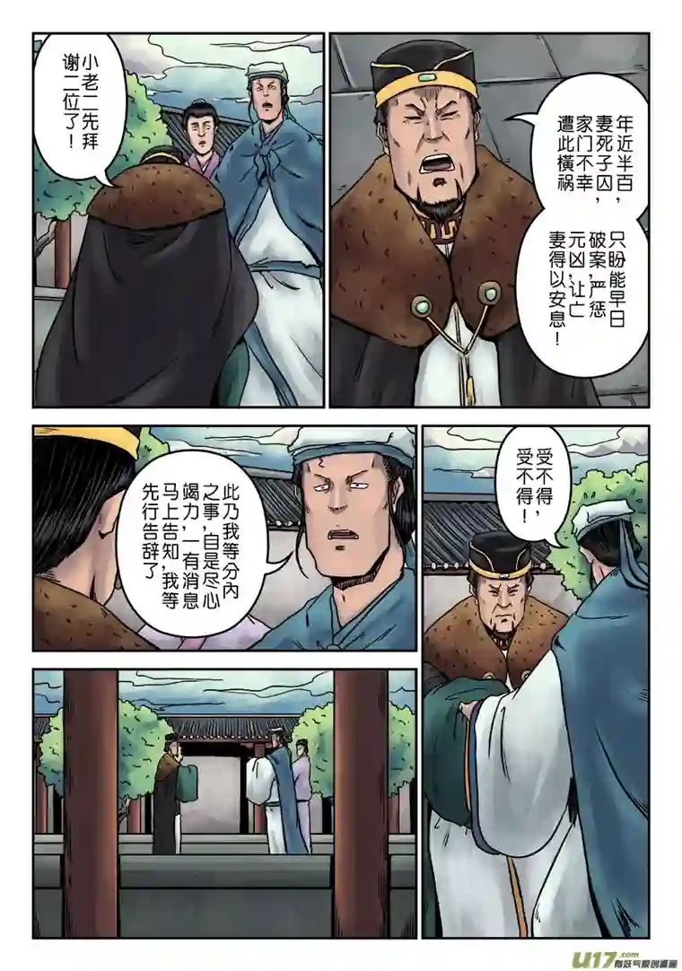 单禺玄言第七章 大户人家（九）