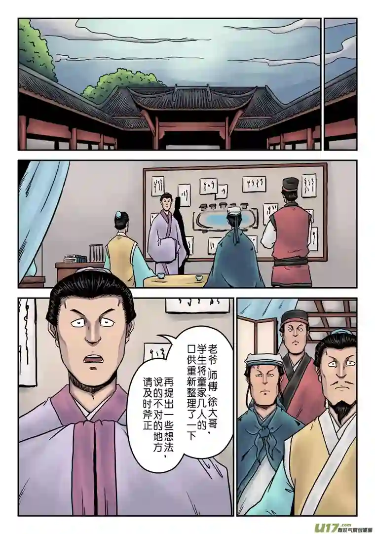 单禺玄言第七章 大户人家（九）