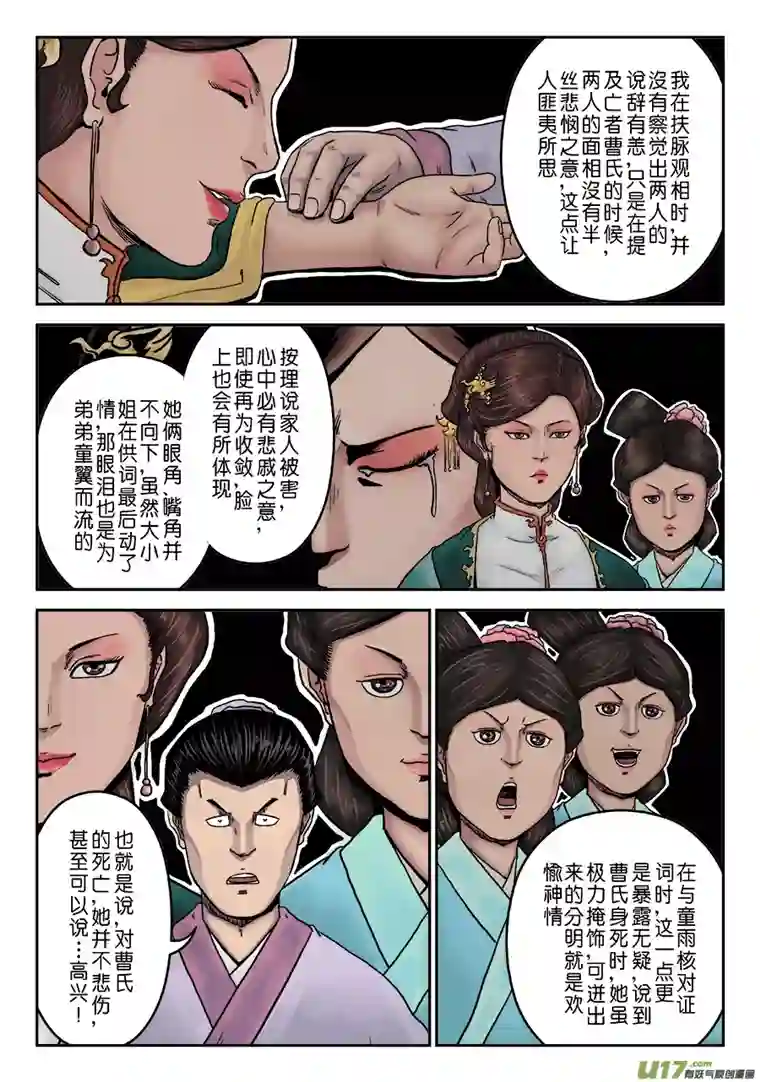 单禺玄言第七章 大户人家（九）