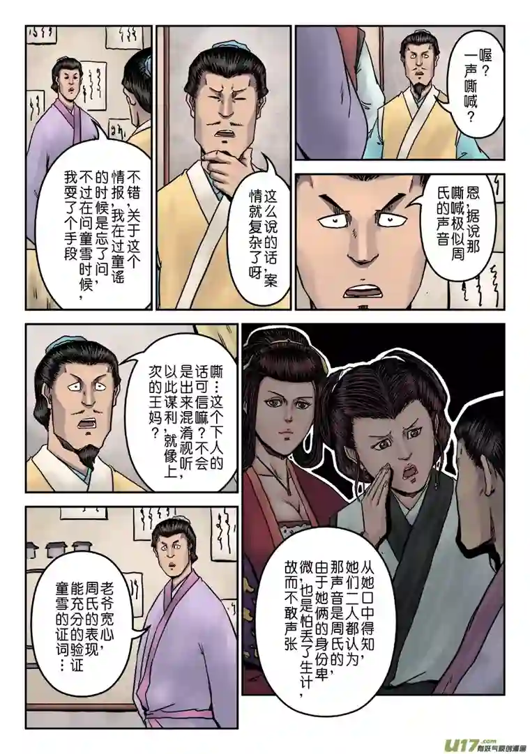 单禺玄言第七章 大户人家（九）