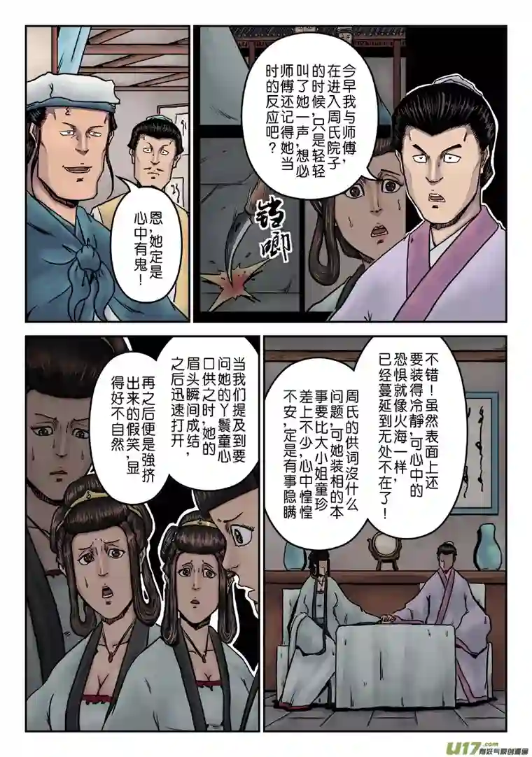 单禺玄言第七章 大户人家（九）