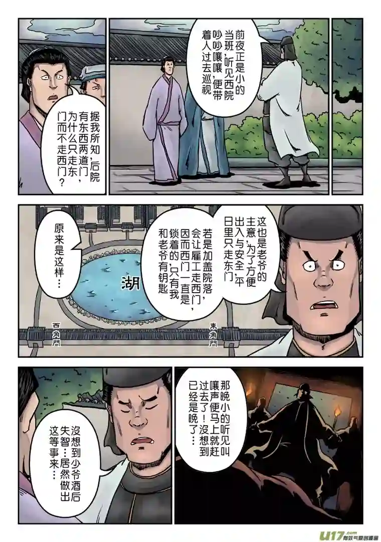 单禺玄言第七章 大户人家（九）