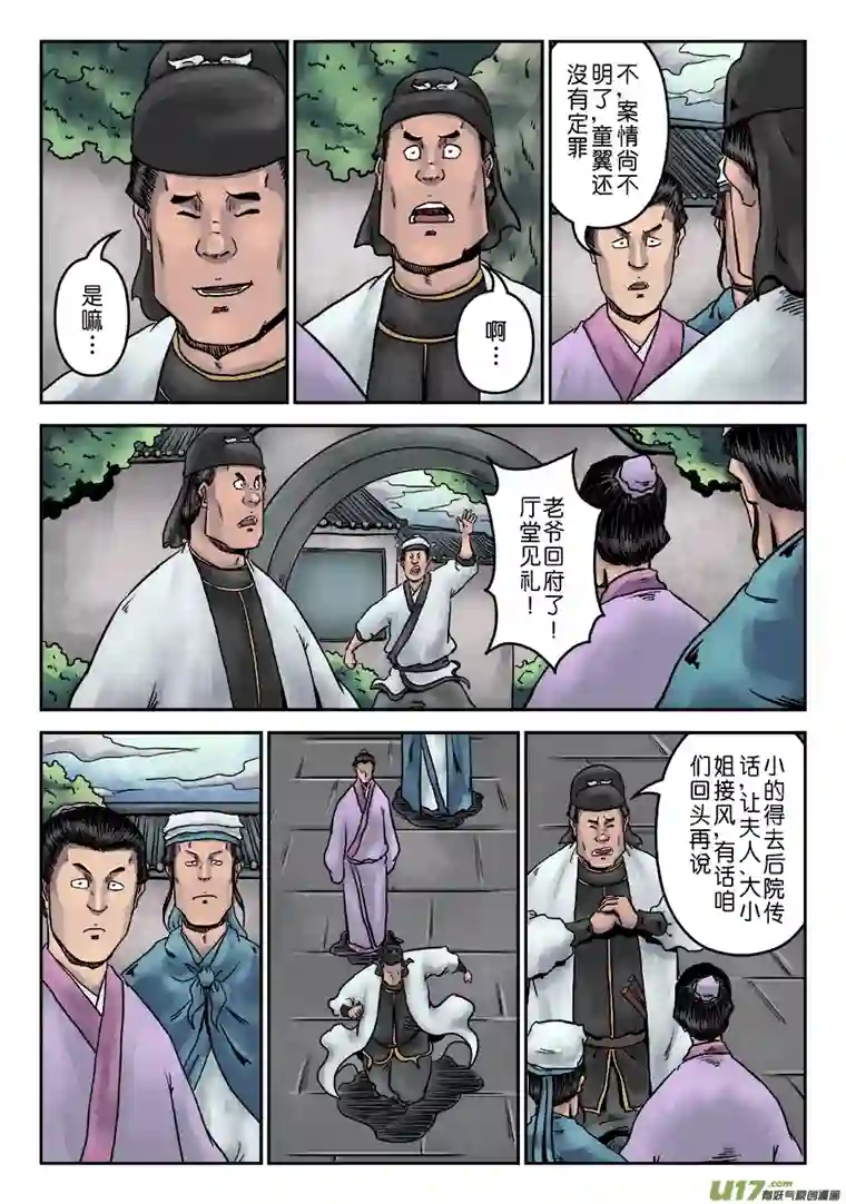 单禺玄言第七章 大户人家（九）