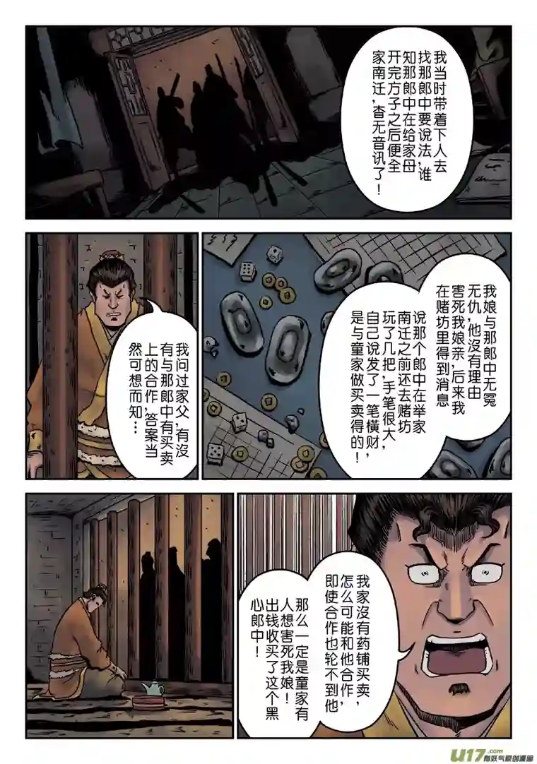 单禺玄言第七章 大户人家（十）