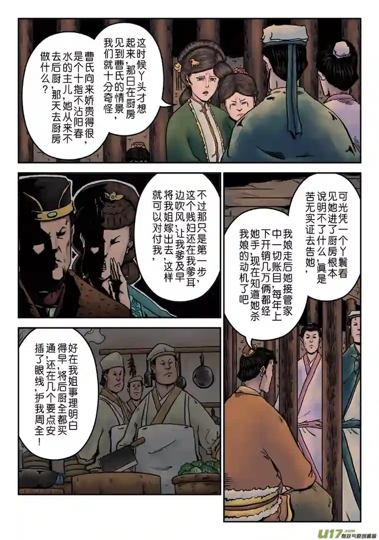 单禺玄言第七章 大户人家（十）