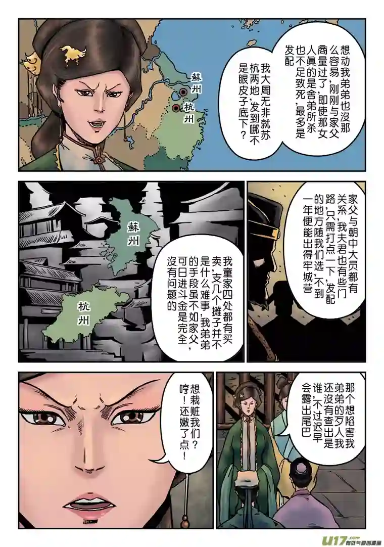 单禺玄言第七章 大户人家（十）