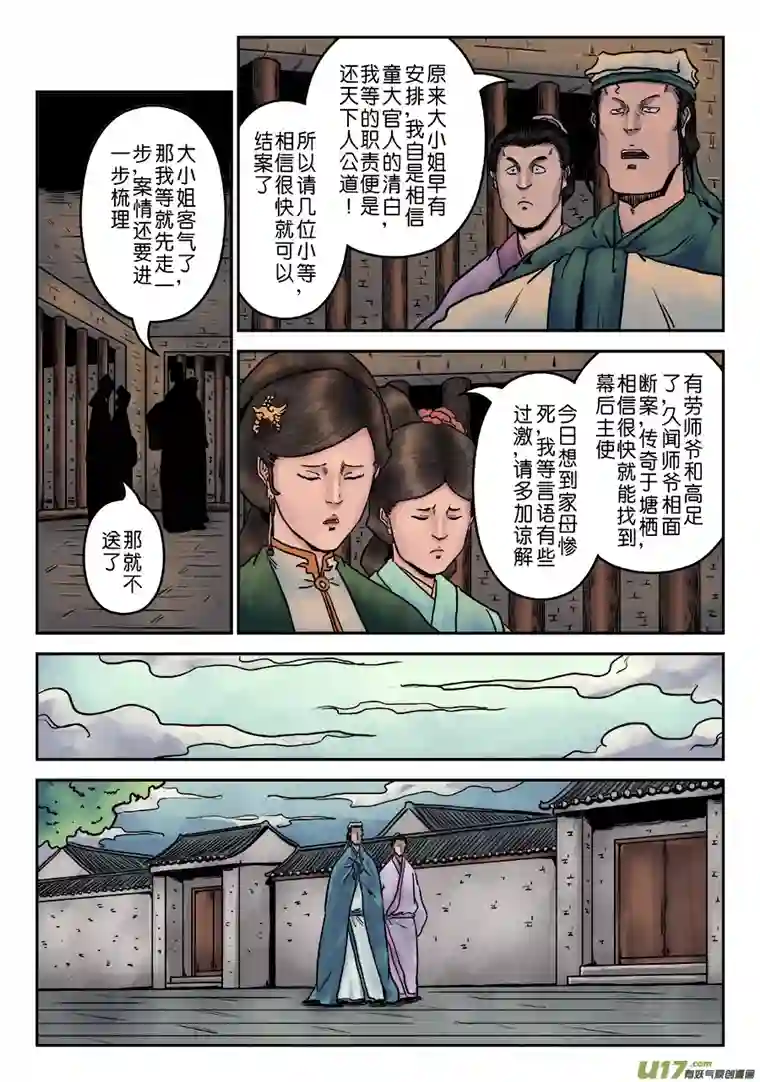 单禺玄言第七章 大户人家（十）