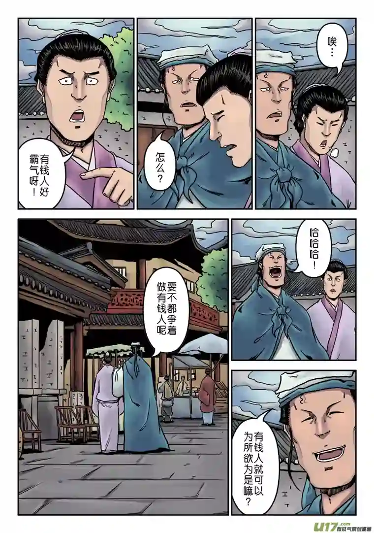 单禺玄言第七章 大户人家（十）