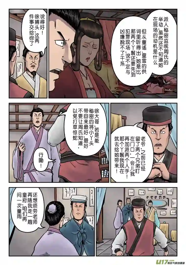 单禺玄言第七章 大户人家（十）