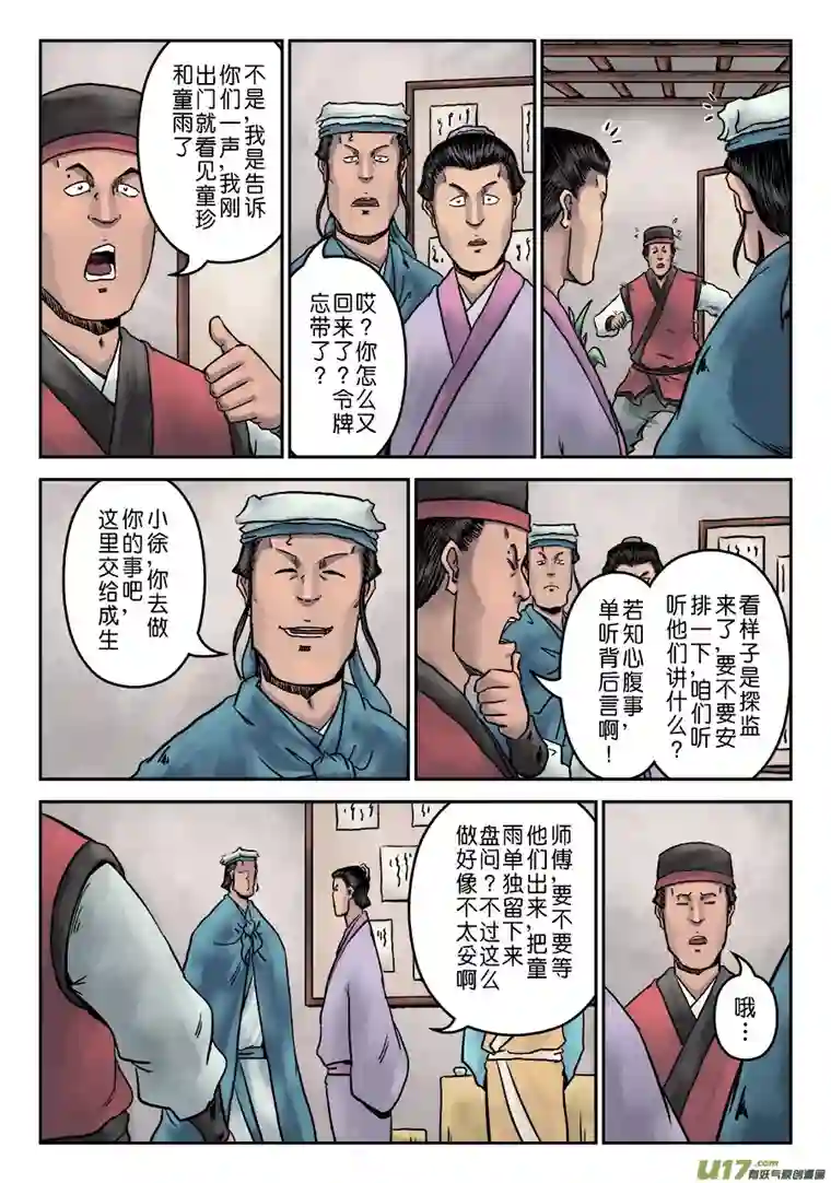 单禺玄言第七章 大户人家（十）