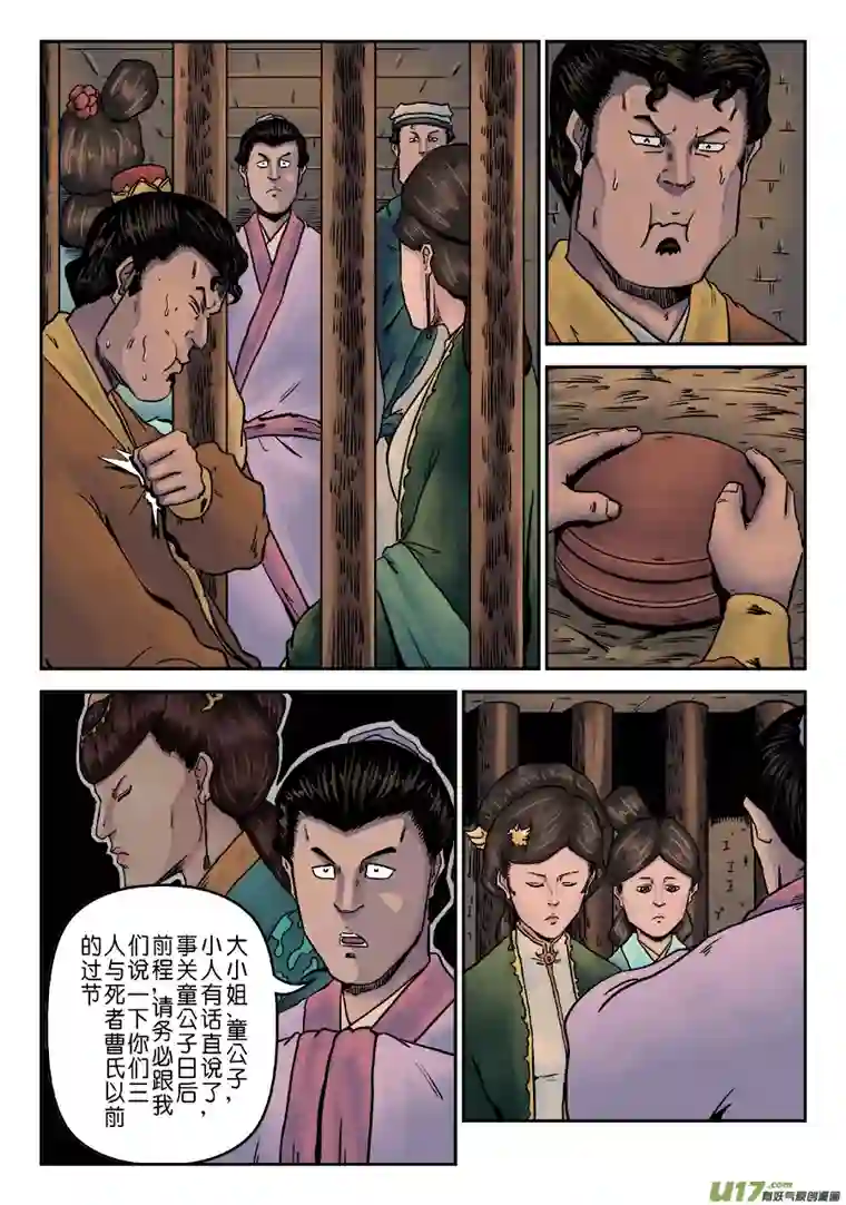 单禺玄言第七章 大户人家（十）