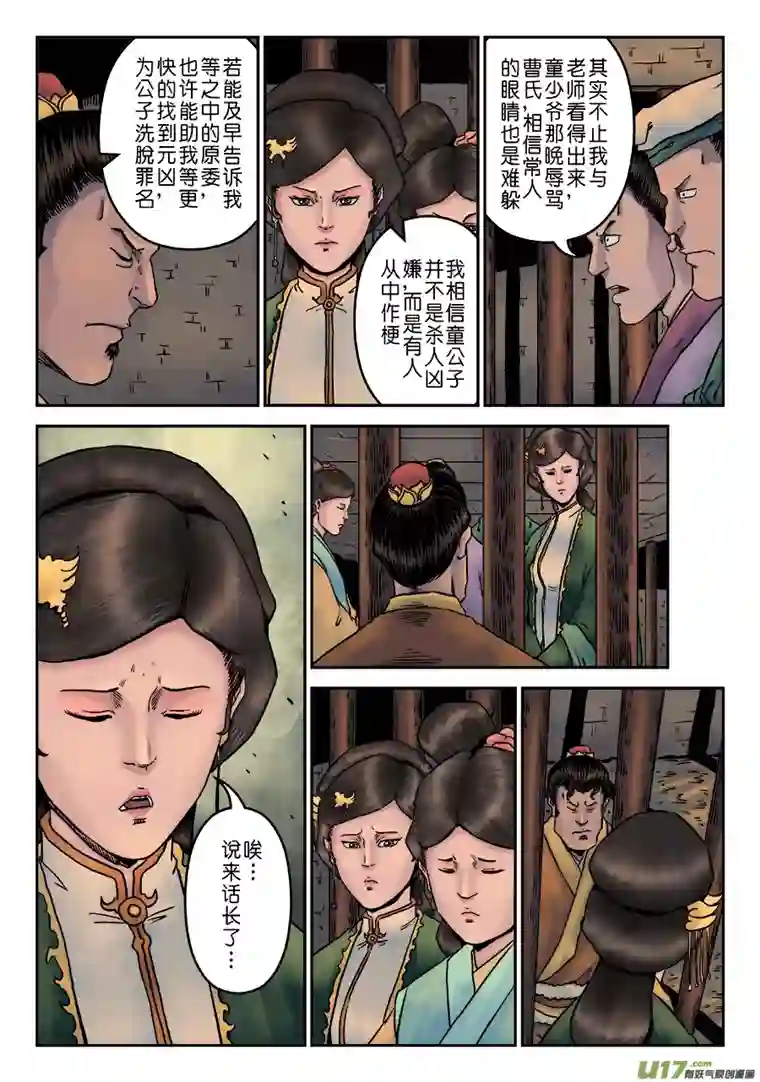 单禺玄言第七章 大户人家（十）