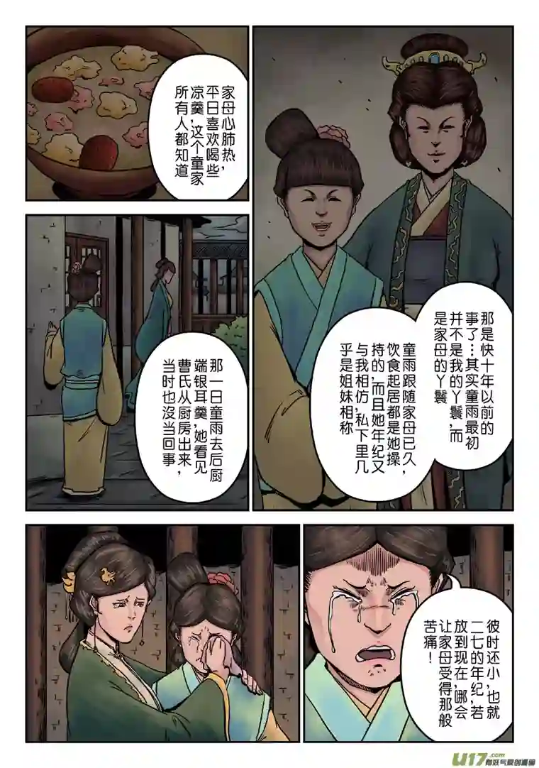 单禺玄言第七章 大户人家（十）