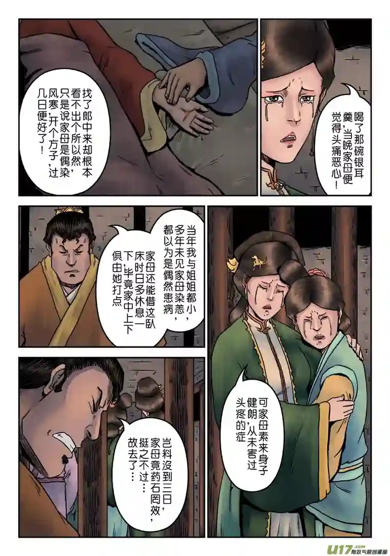 单禺玄言第七章 大户人家（十）