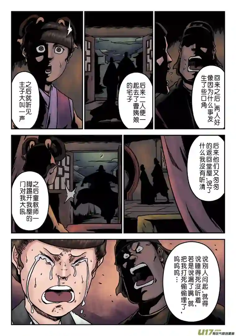 单禺玄言第七章 大户人家（十一）