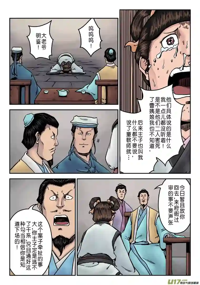 单禺玄言第七章 大户人家（十一）