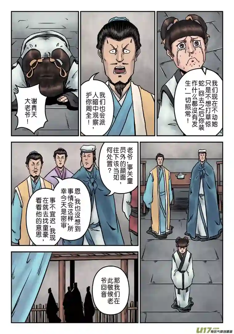 单禺玄言第七章 大户人家（十一）