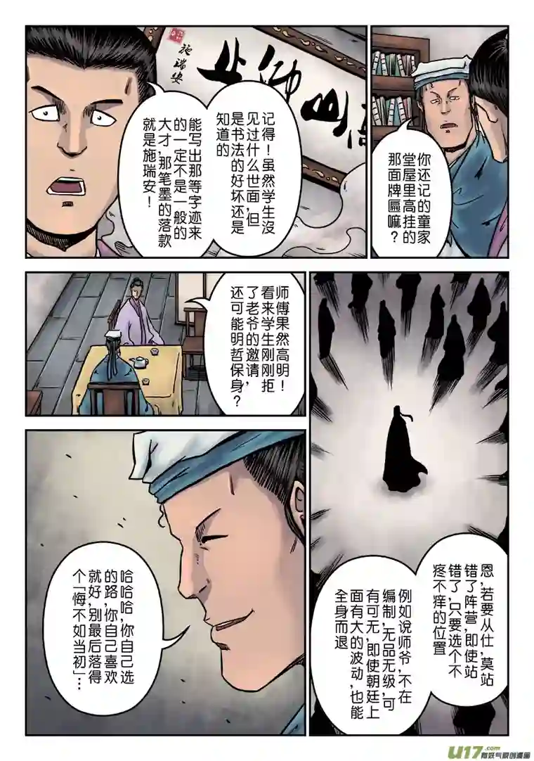 单禺玄言第七章 大户人家（十一）