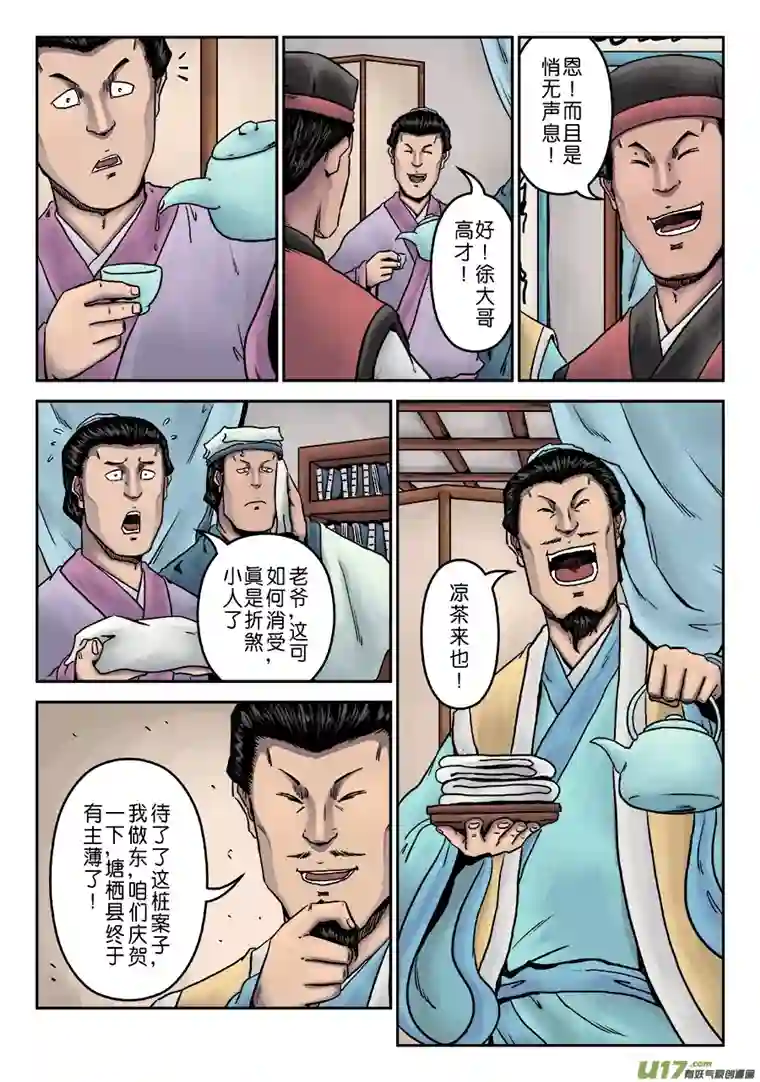 单禺玄言第七章 大户人家（十一）