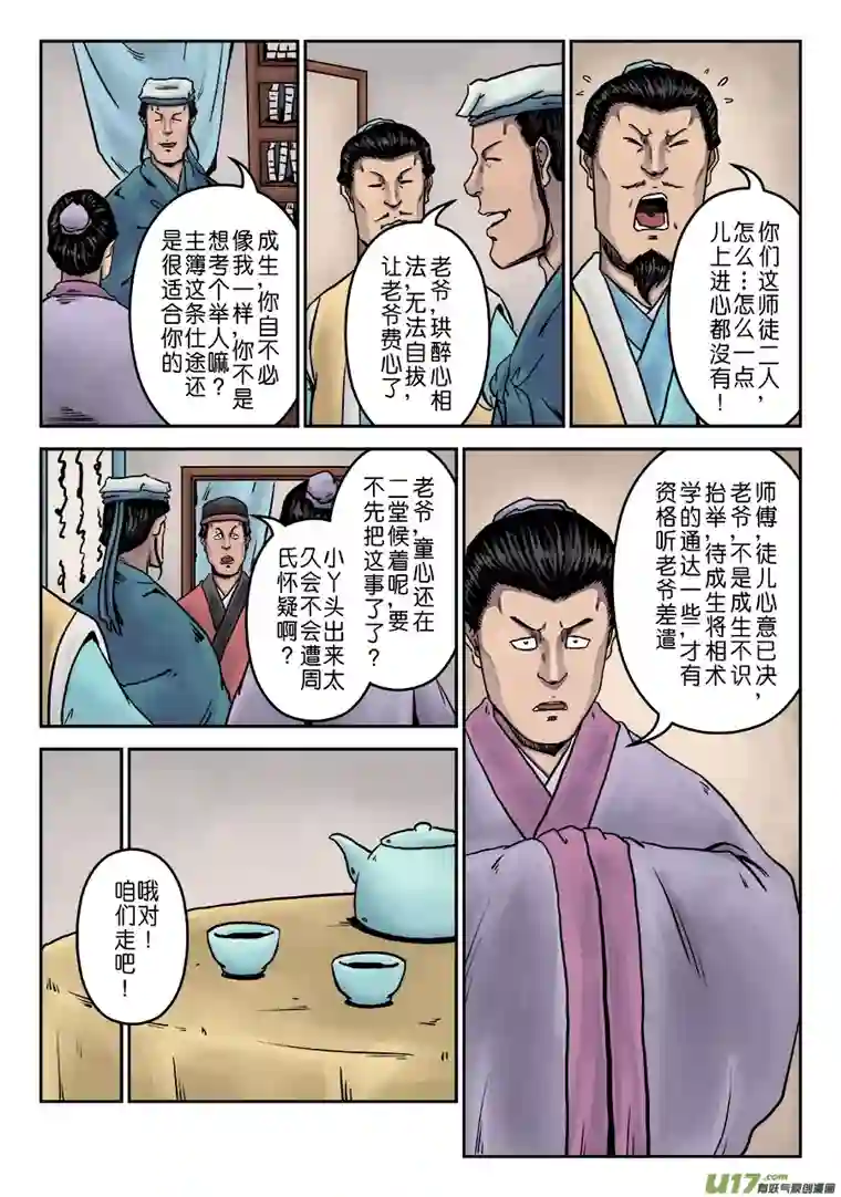 单禺玄言第七章 大户人家（十一）