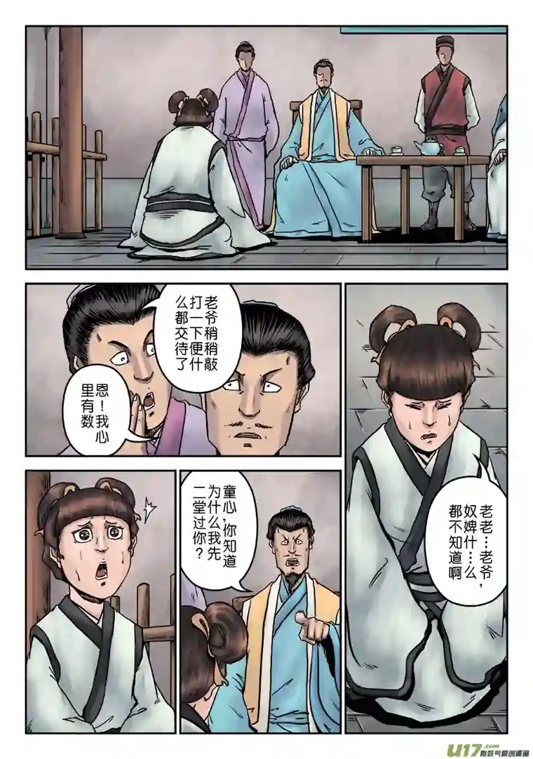 单禺玄言第七章 大户人家（十一）