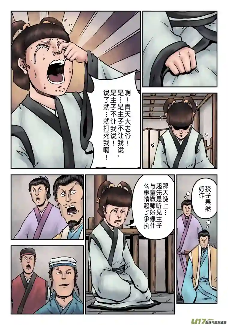 单禺玄言第七章 大户人家（十一）