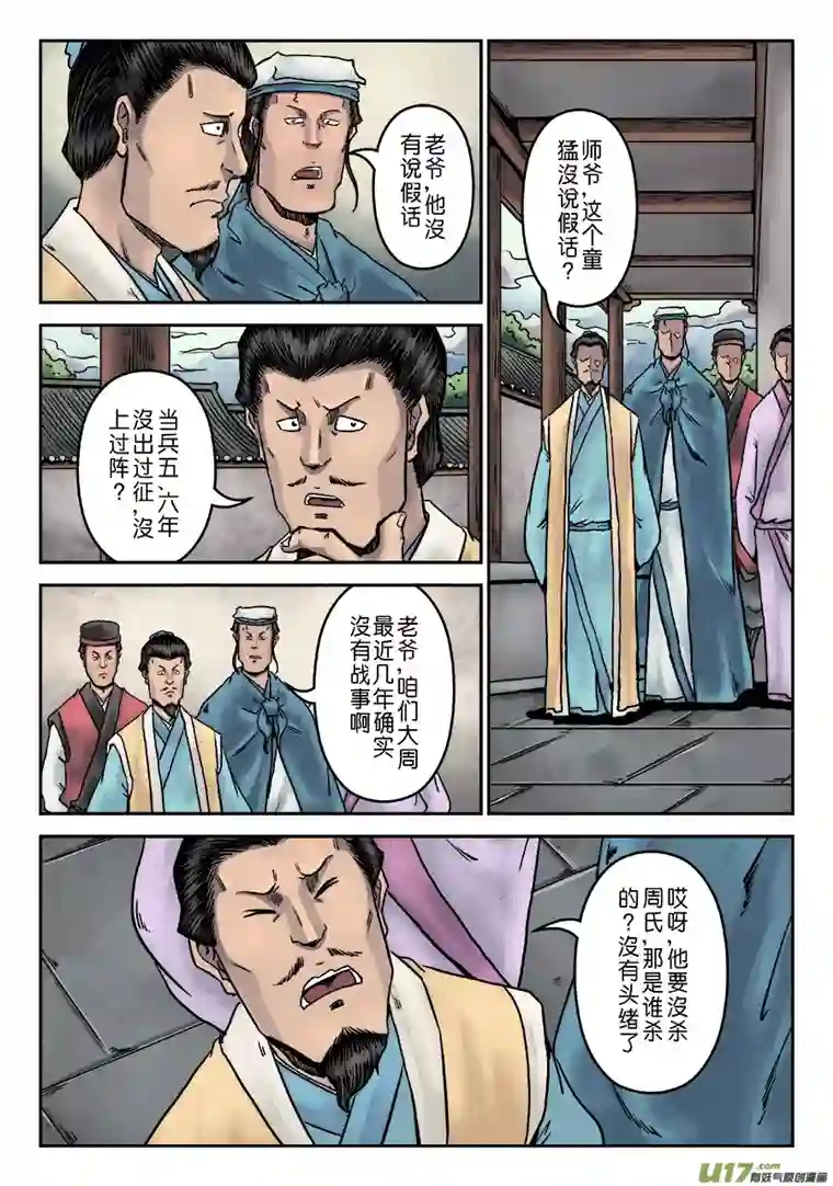 单禺玄言第七章 大户人家（十四）