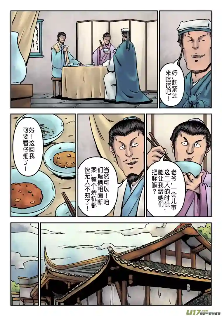 单禺玄言第七章 大户人家（十四）