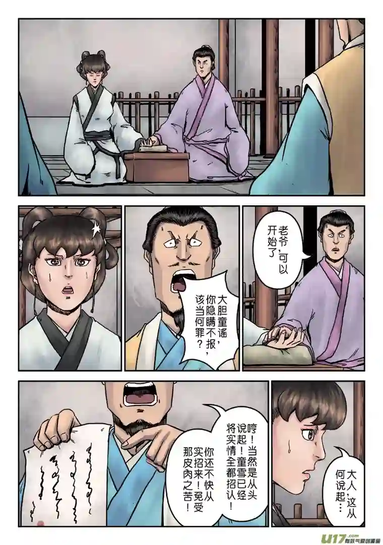 单禺玄言第七章 大户人家（十四）