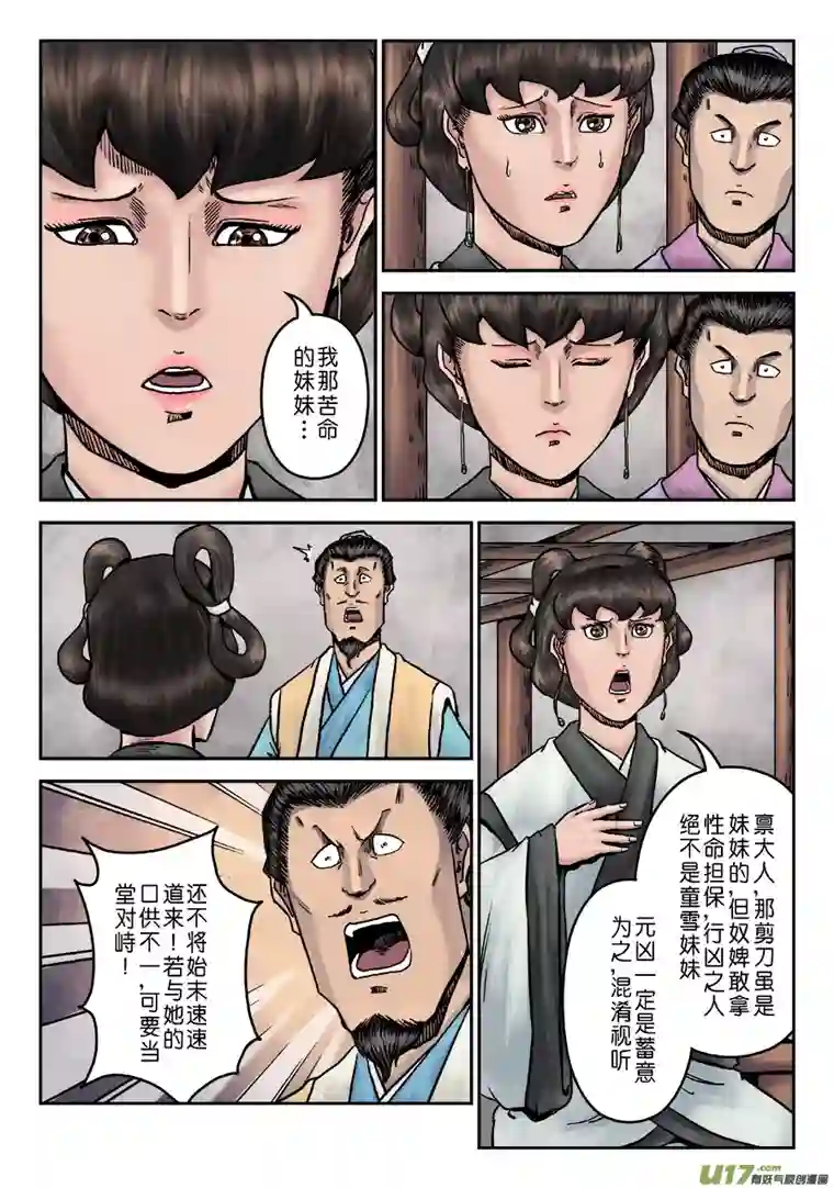 单禺玄言第七章 大户人家（十四）