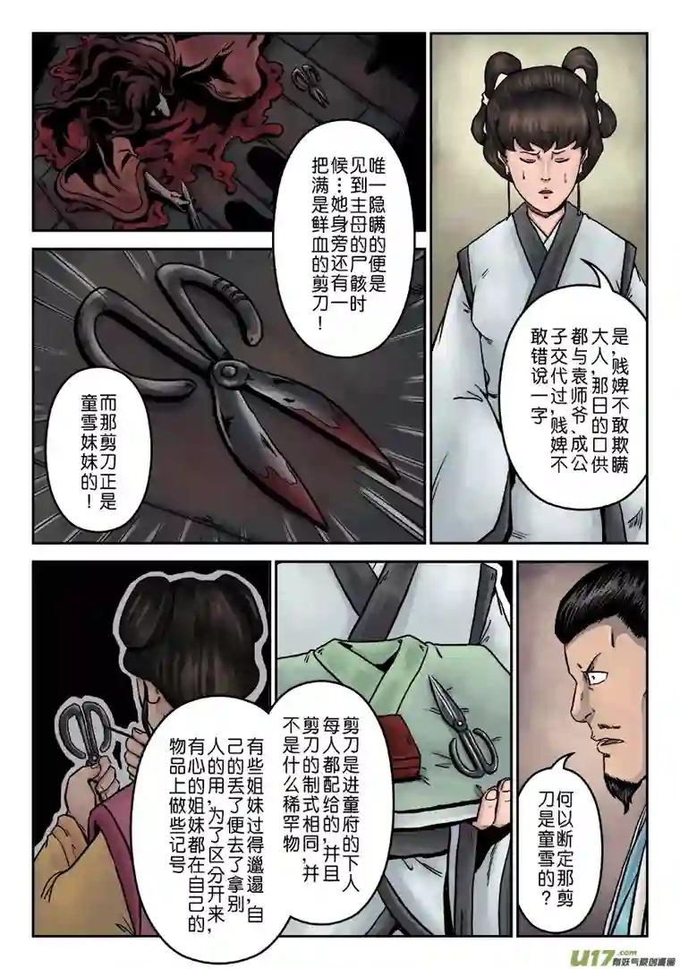 单禺玄言第七章 大户人家（十四）