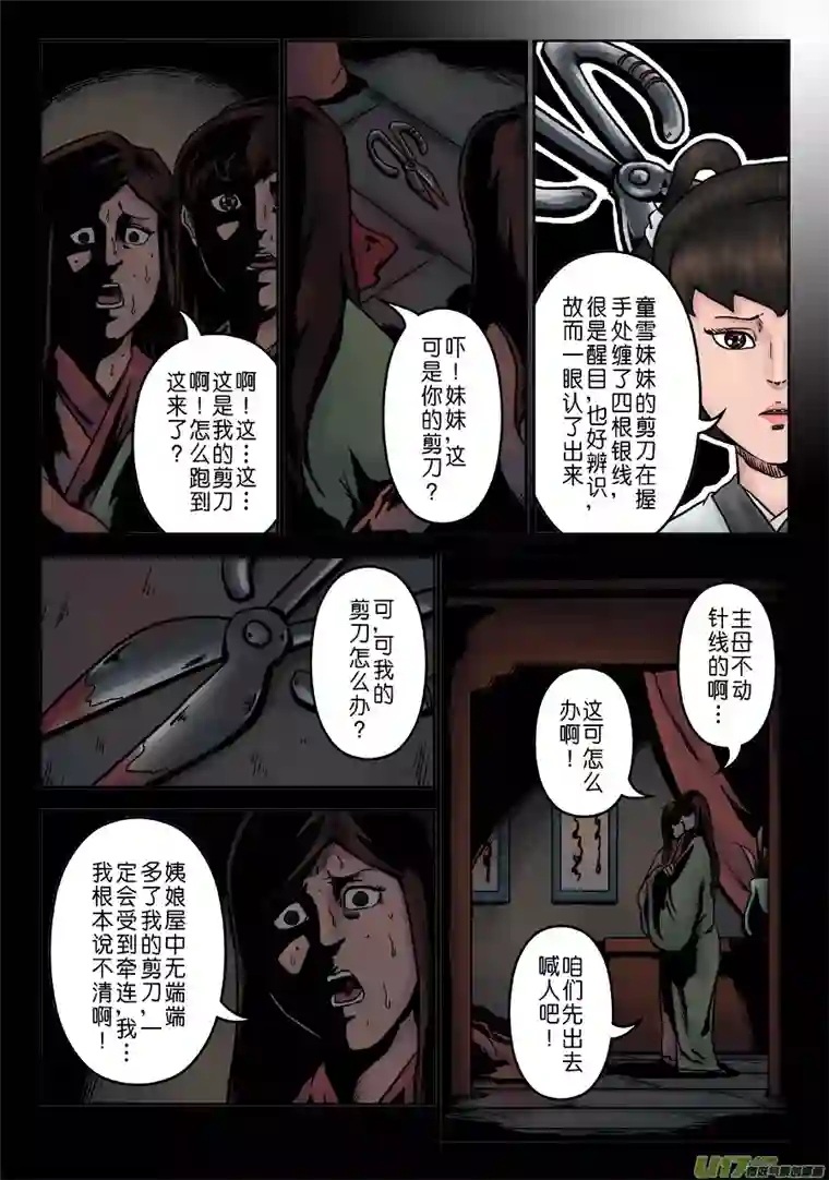 单禺玄言第七章 大户人家（十四）