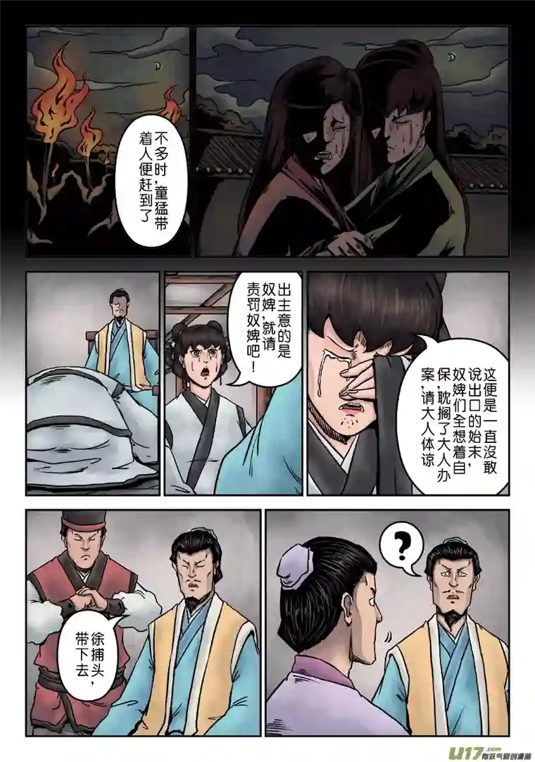 单禺玄言第七章 大户人家（十四）