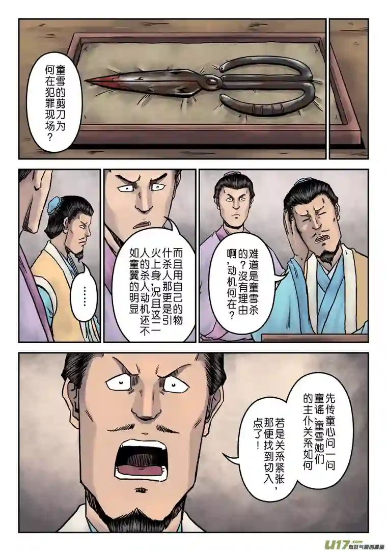 单禺玄言第七章 大户人家（十四）