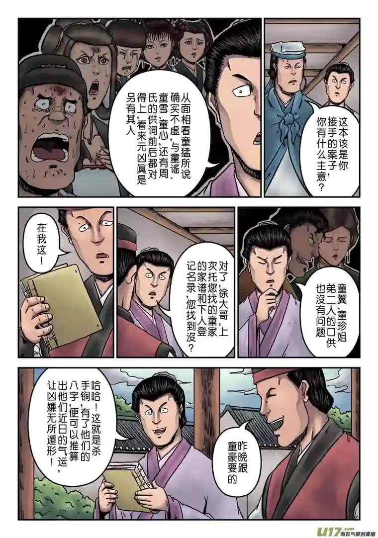 单禺玄言第七章 大户人家（十四）