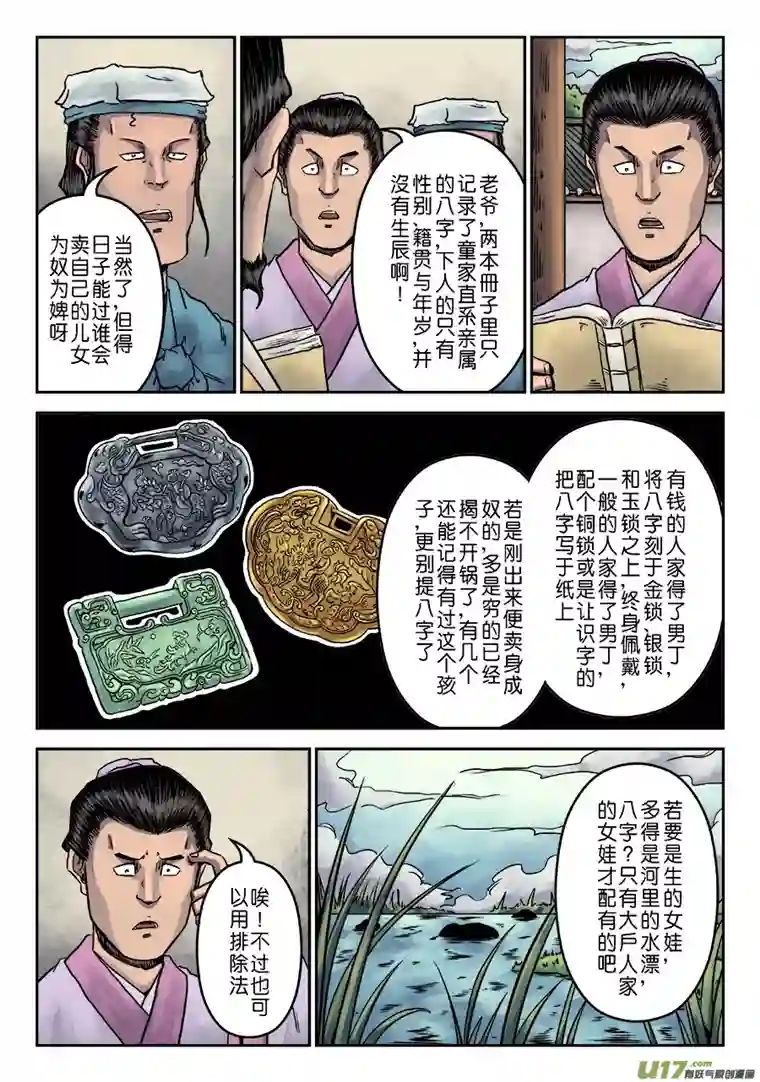 单禺玄言第七章 大户人家（十四）