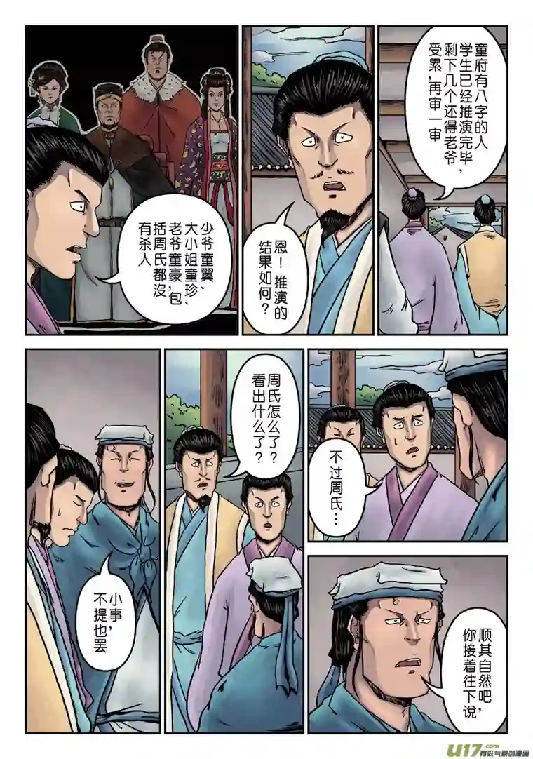 单禺玄言第七章 大户人家（十四）