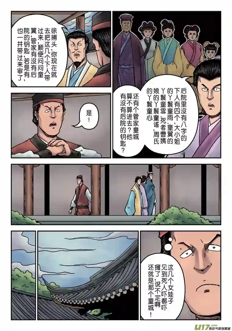 单禺玄言第七章 大户人家（十四）