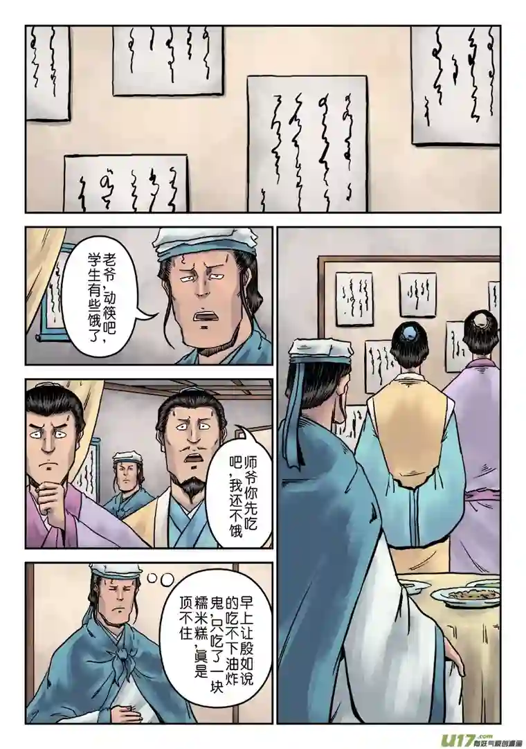 单禺玄言第七章 大户人家（十四）